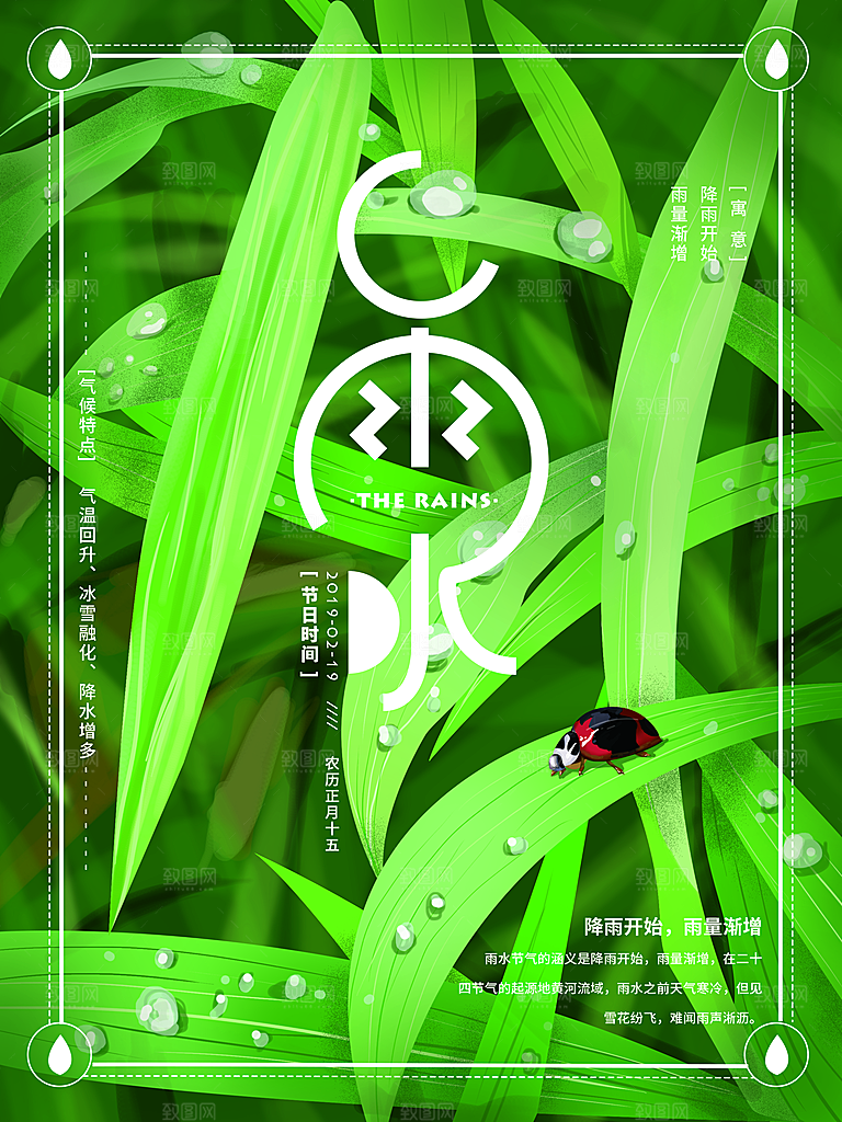 雨水节气宣传海报设计素材