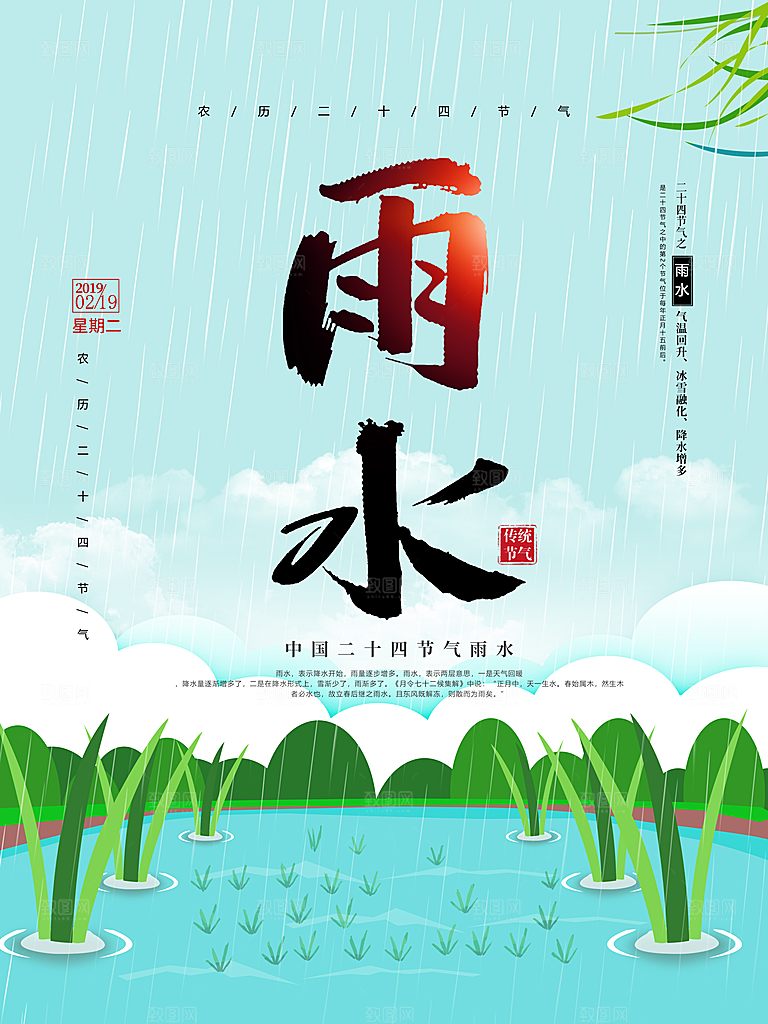 雨水节气宣传海报设计素材