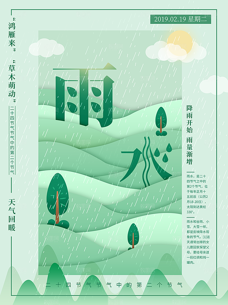 雨水节气宣传海报设计素材