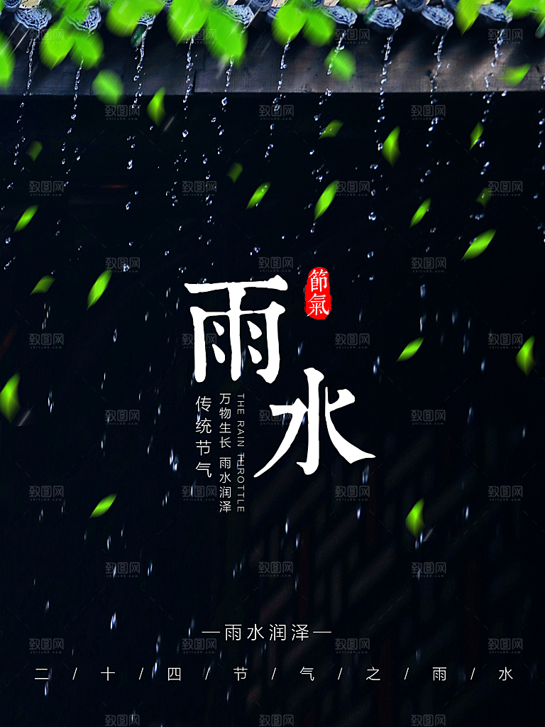 雨水节气宣传海报设计素材