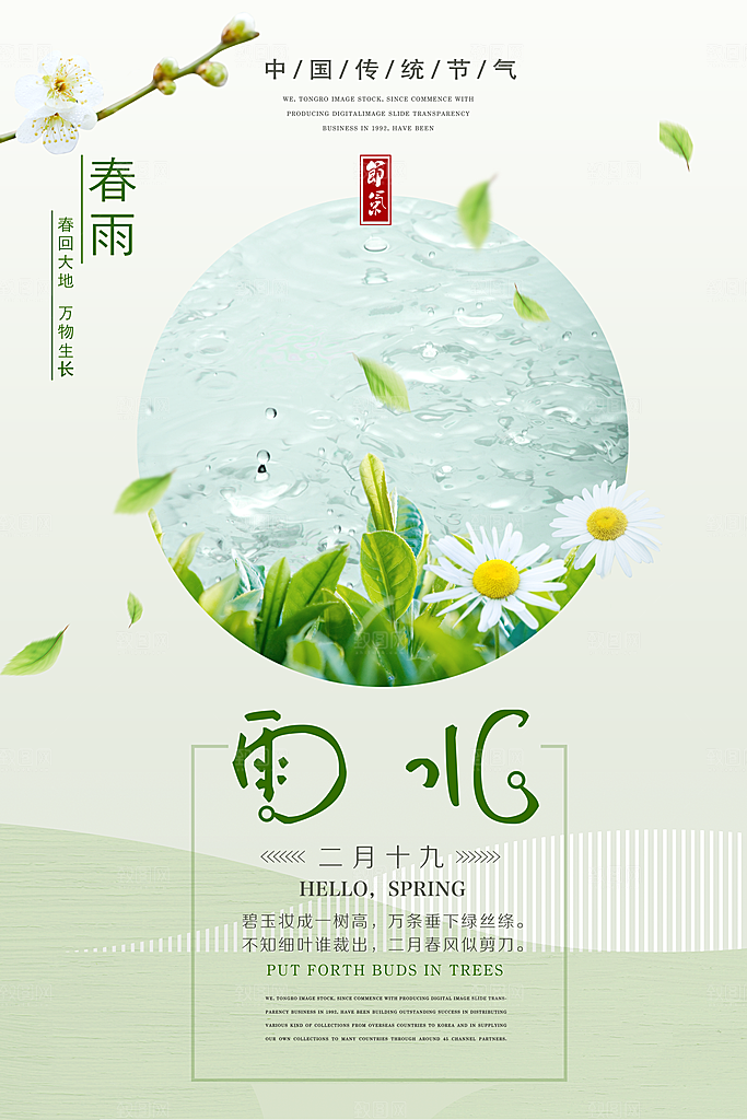 雨水节气宣传海报设计素材