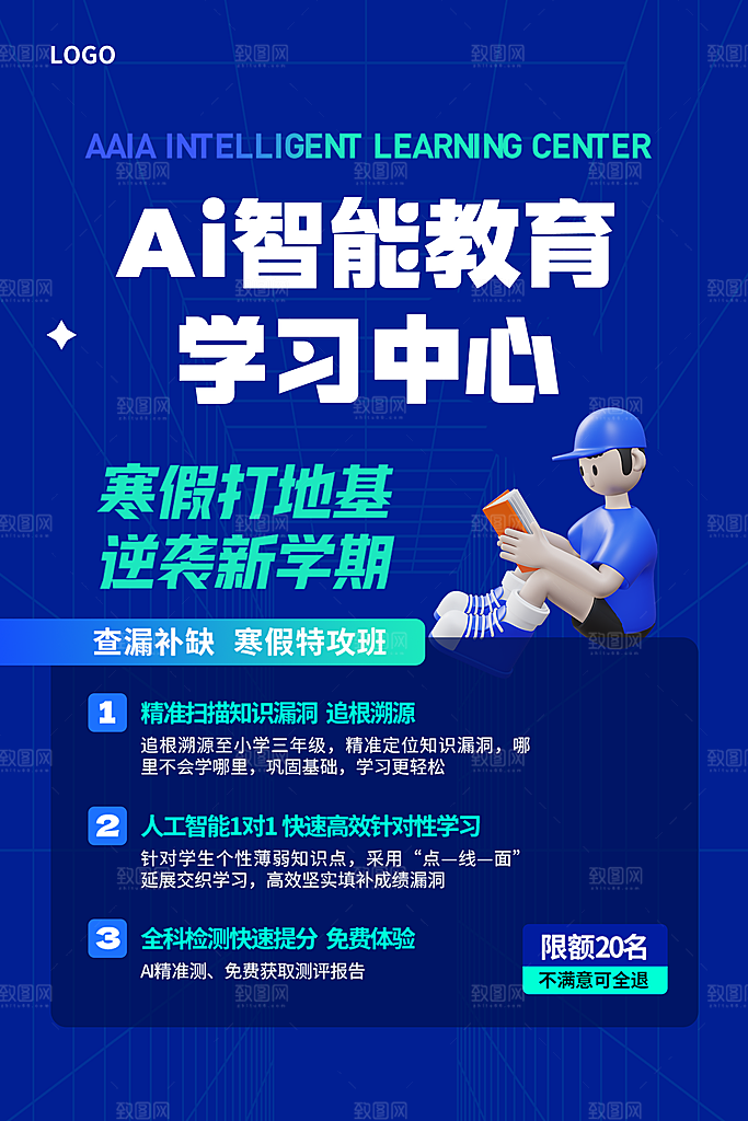 蓝色卡通AI智能教育学习中心