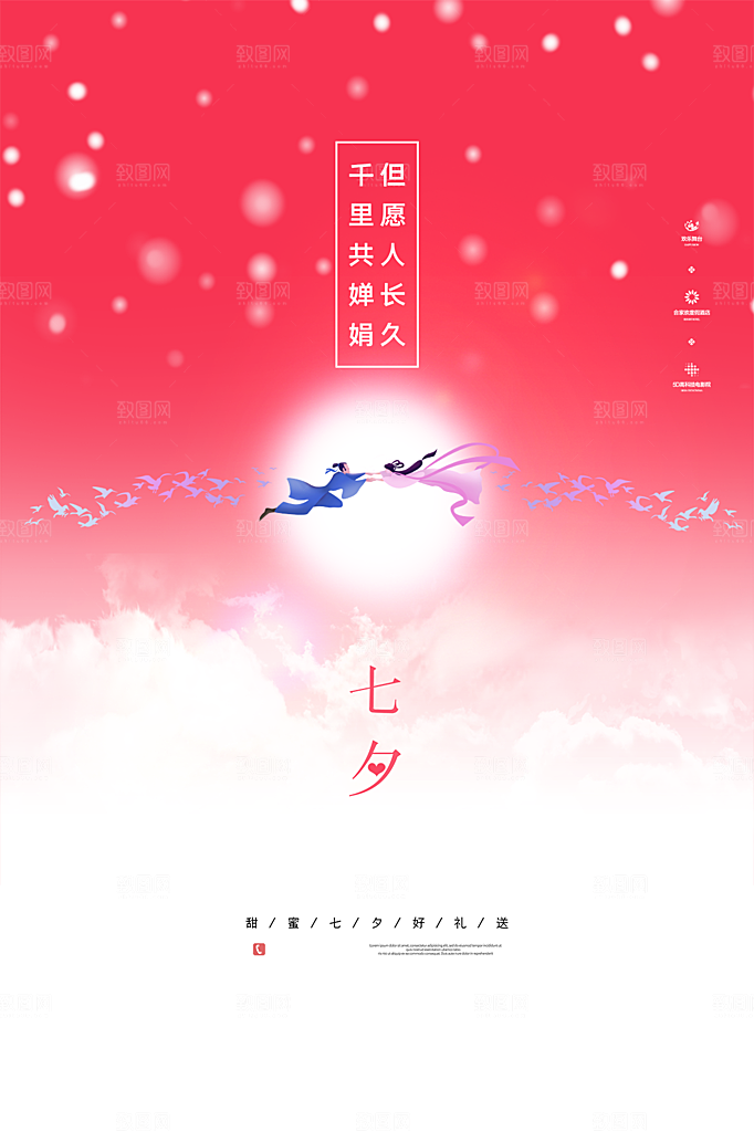七夕情人节节日简约大气海报