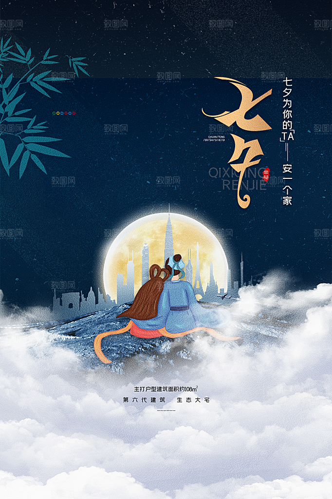 七夕情人节节日简约大气海报