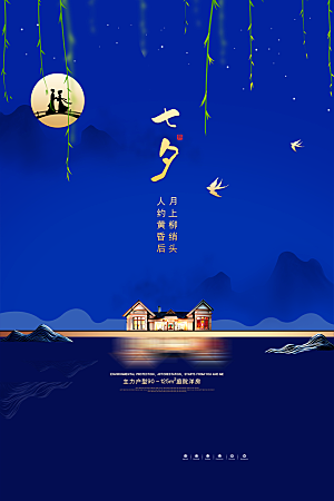 七夕情人节节日简约大气海报