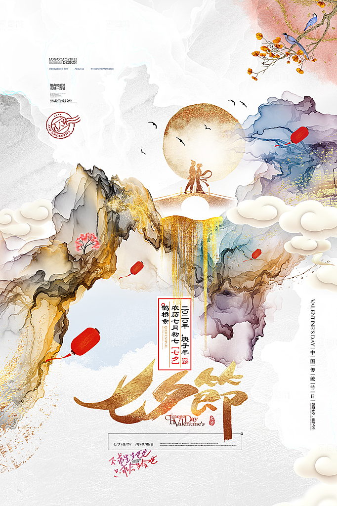 七夕情人节节日喜鹊大气海报