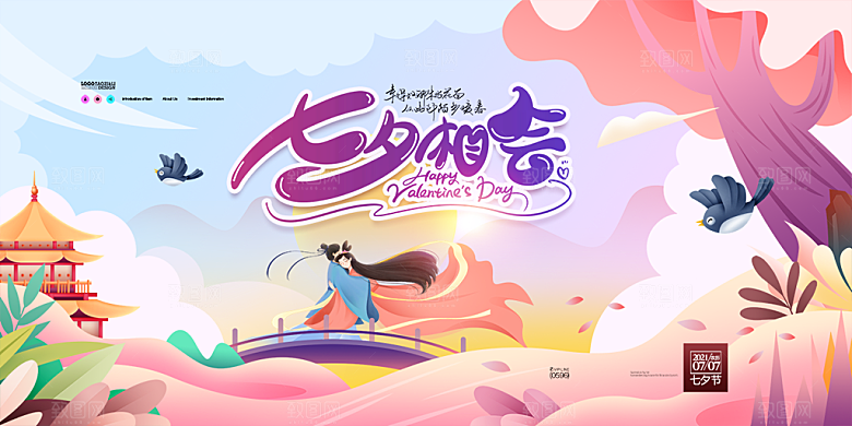 七夕情人节节日喜鹊大气海报