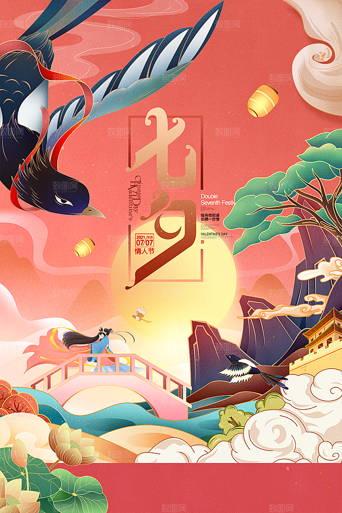 七夕情人节节日喜鹊大气海报