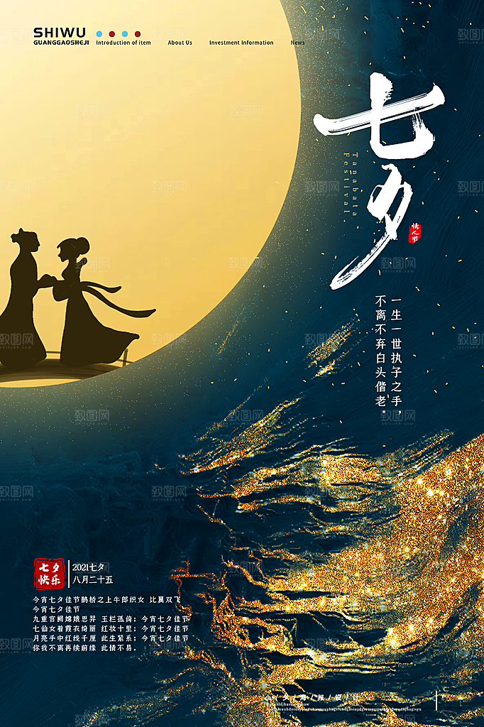 七夕情人节节日喜鹊大气海报