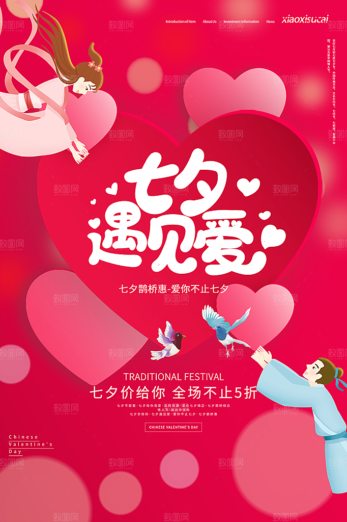 七夕情人节节日喜鹊大气海报