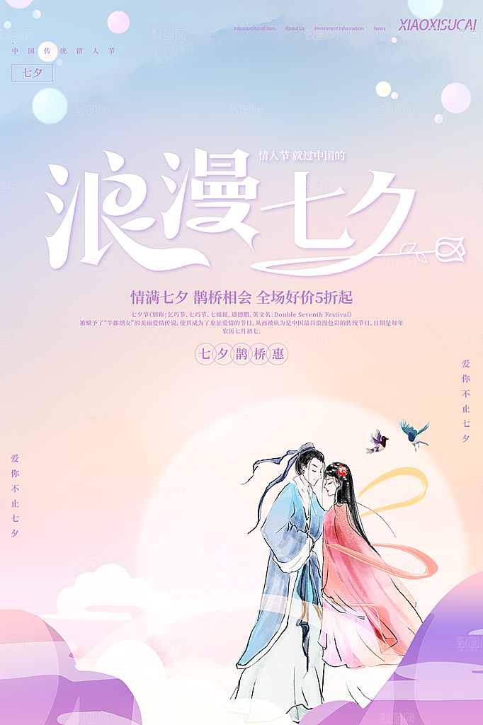 七夕情人节节日浪漫大气海报