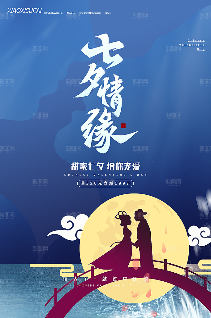 七夕情人节节日浪漫大气海报