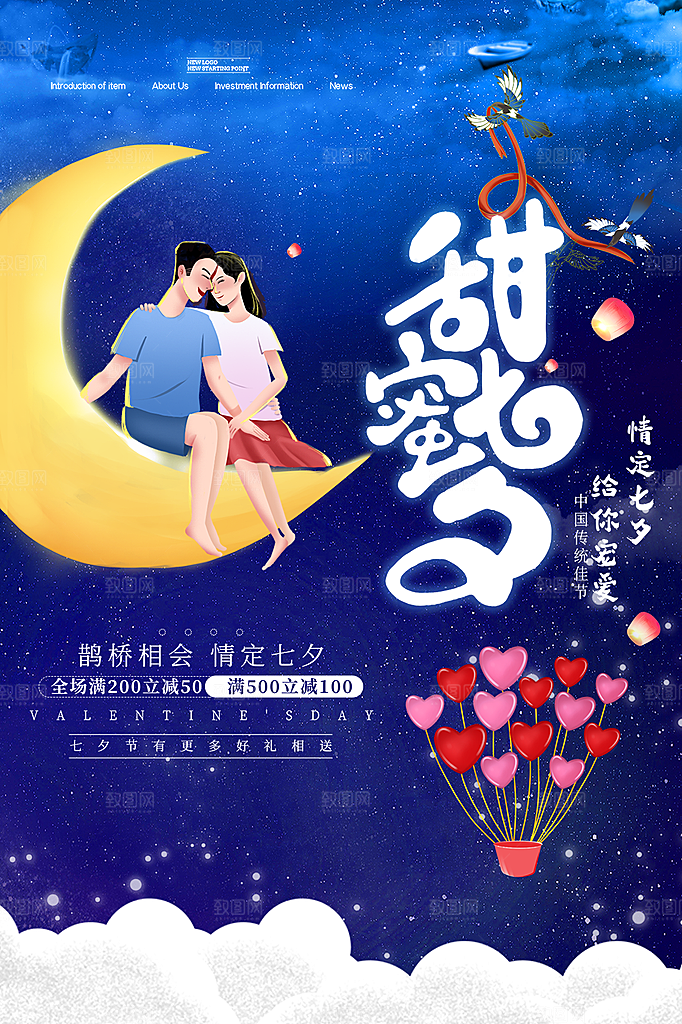 七夕情人节节日甜蜜大气海报