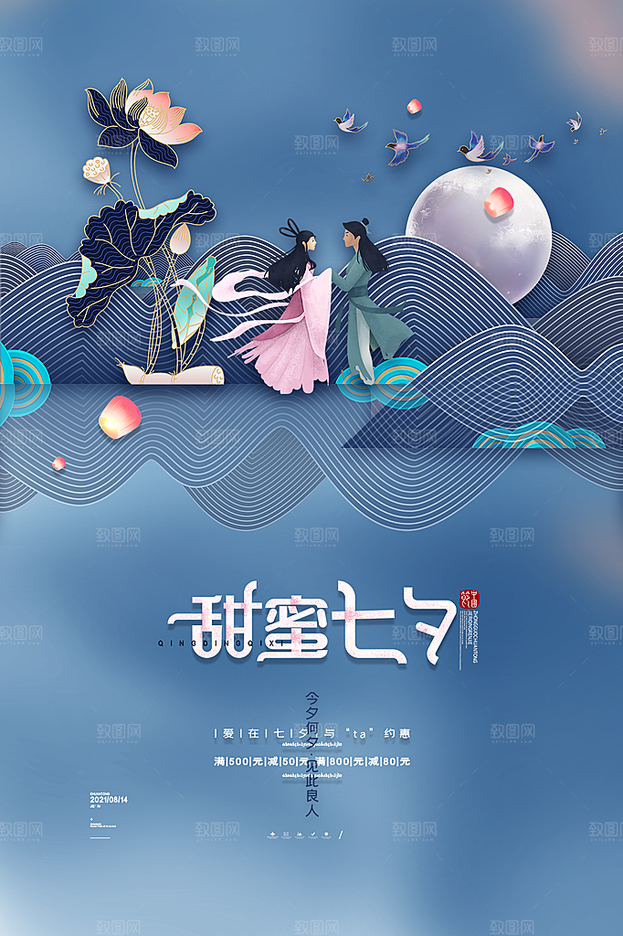 七夕情人节简约大气浪漫海报