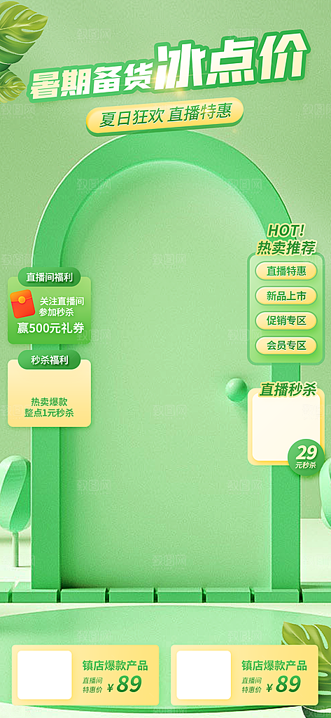 电商淘宝直播间背景弹框悬浮素材