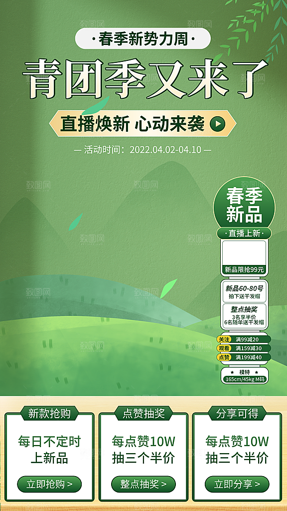 电商淘宝直播间背景弹框悬浮素材