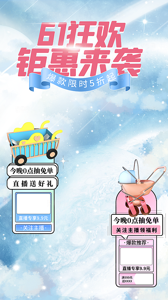 电商淘宝直播间背景弹框悬浮素材