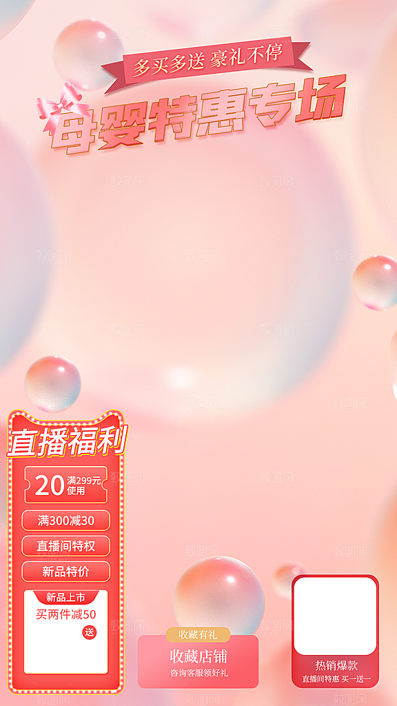 电商淘宝直播间背景弹框悬浮素材