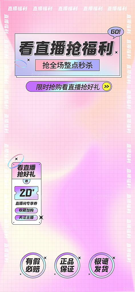 电商淘宝直播间背景弹框悬浮素材