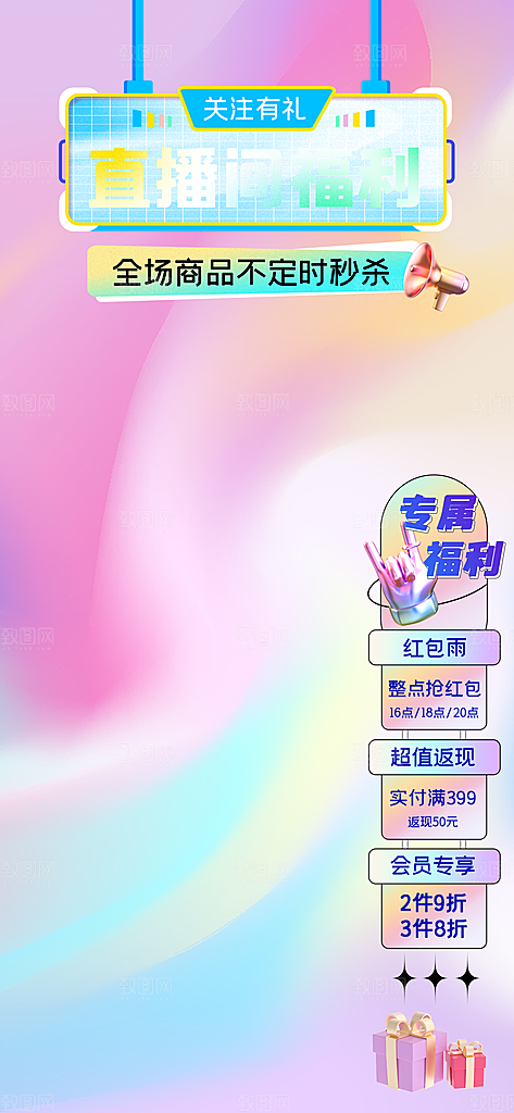 电商淘宝直播间背景弹框悬浮素材