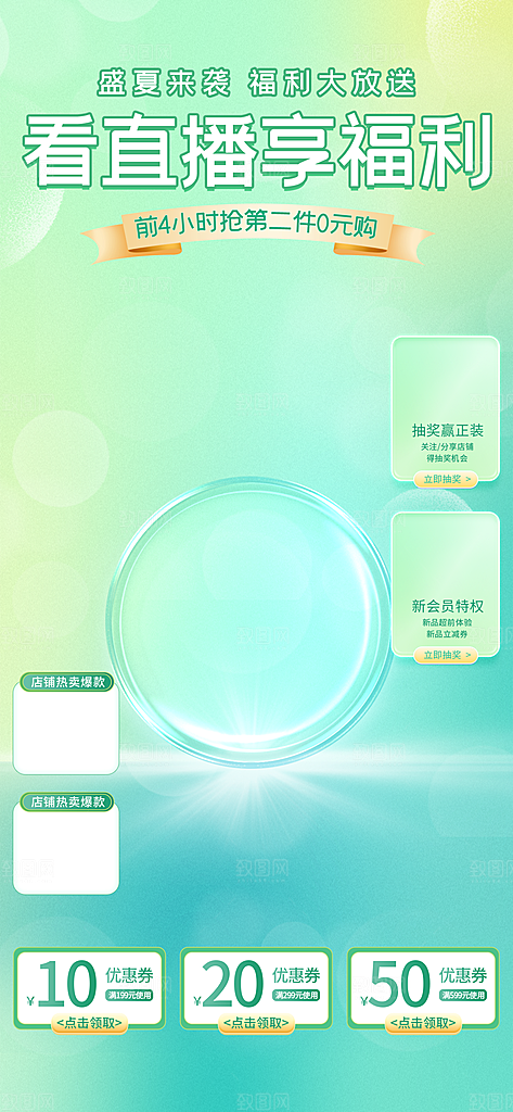电商淘宝直播间背景弹框悬浮素材