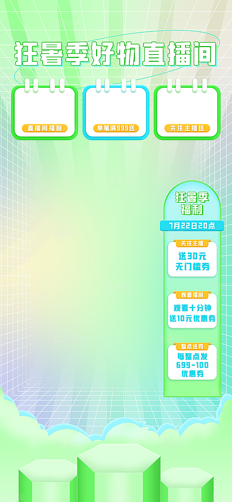 电商淘宝直播间背景弹框悬浮素材