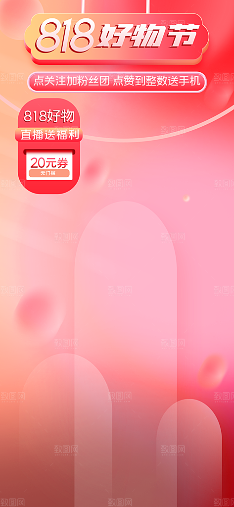 电商淘宝直播间背景弹框悬浮素材