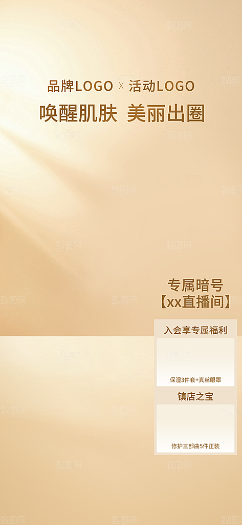 电商淘宝直播间背景弹框悬浮素材