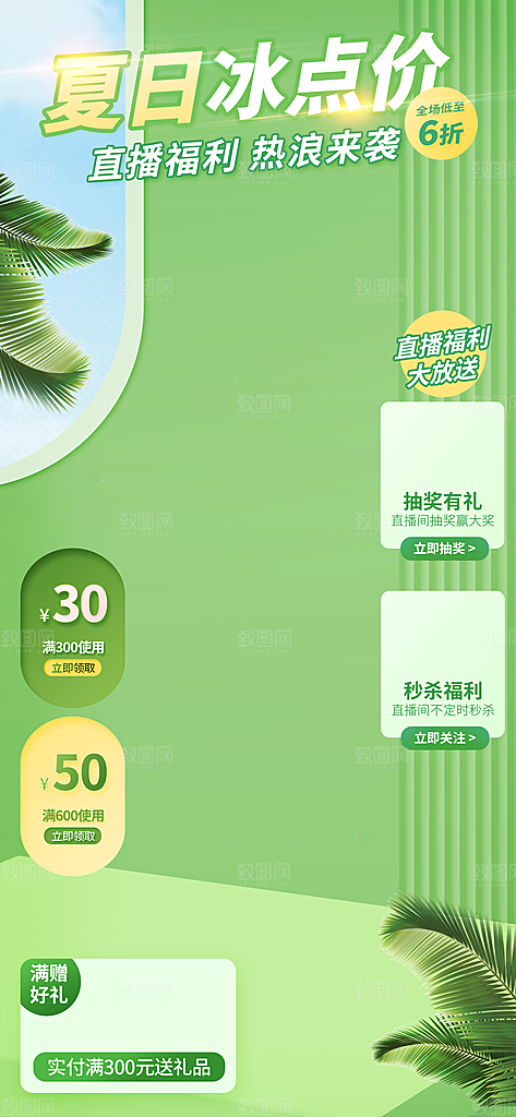 电商淘宝直播间背景弹框悬浮素材