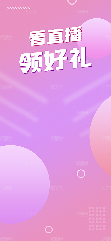 电商淘宝直播间背景弹框悬浮素材
