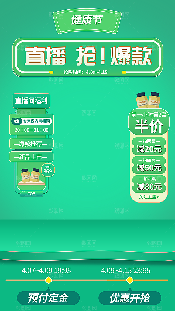 电商淘宝直播间背景弹框悬浮素材