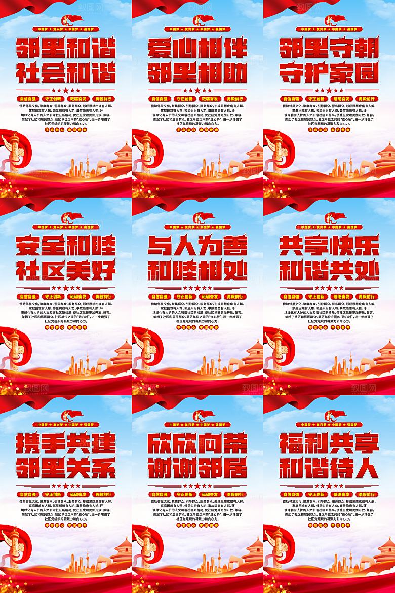 社区党建标语海报