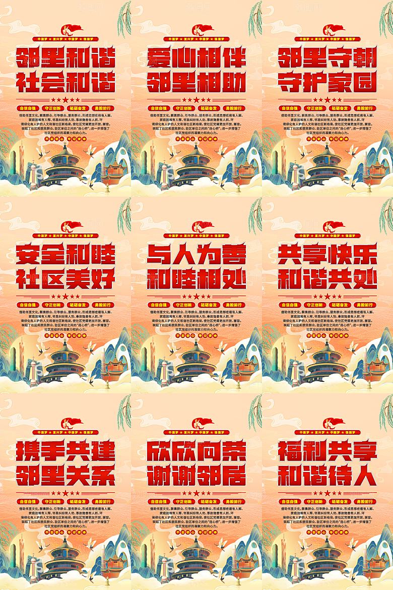 社区党建标语海报