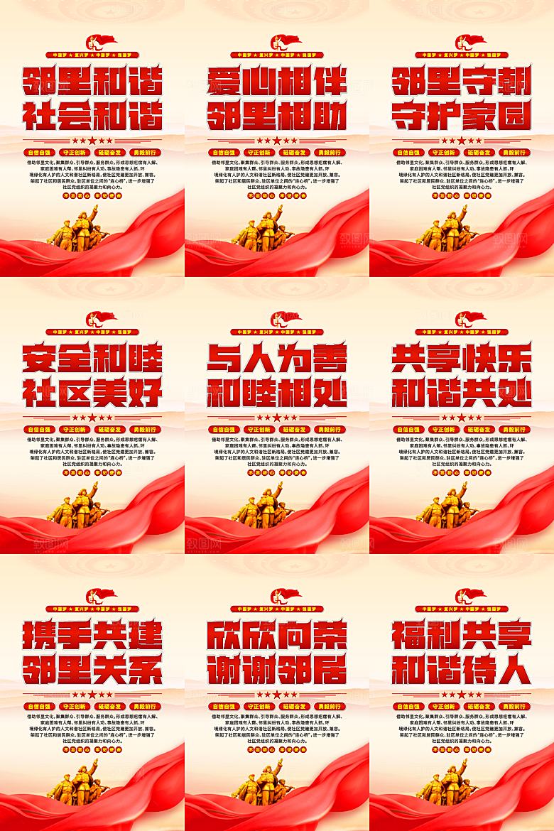 社区党建标语海报