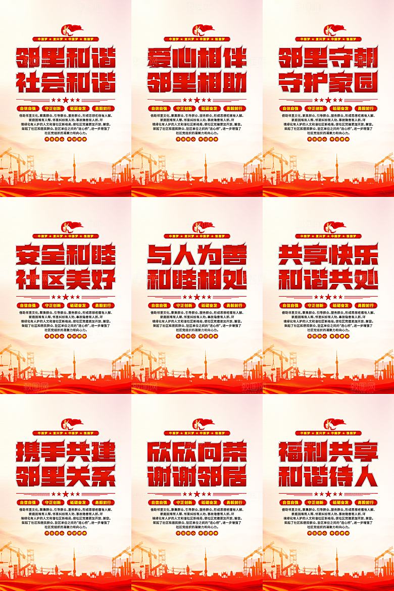 社区党建标语海报