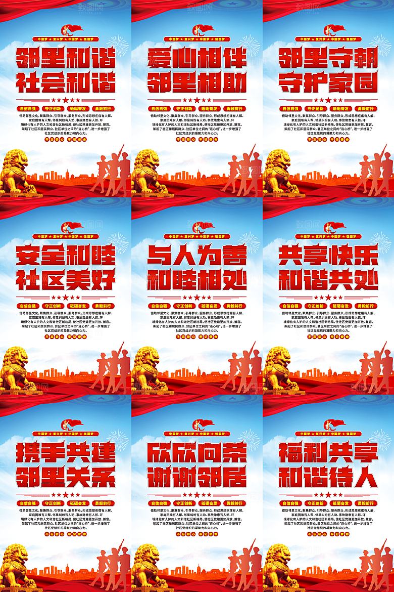 社区党建标语海报