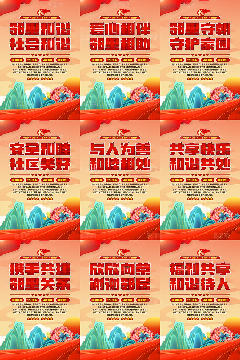社区党建标语海报