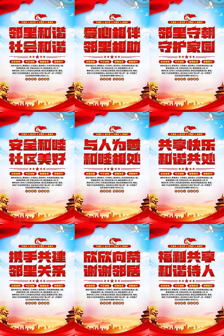 社区党建标语海报