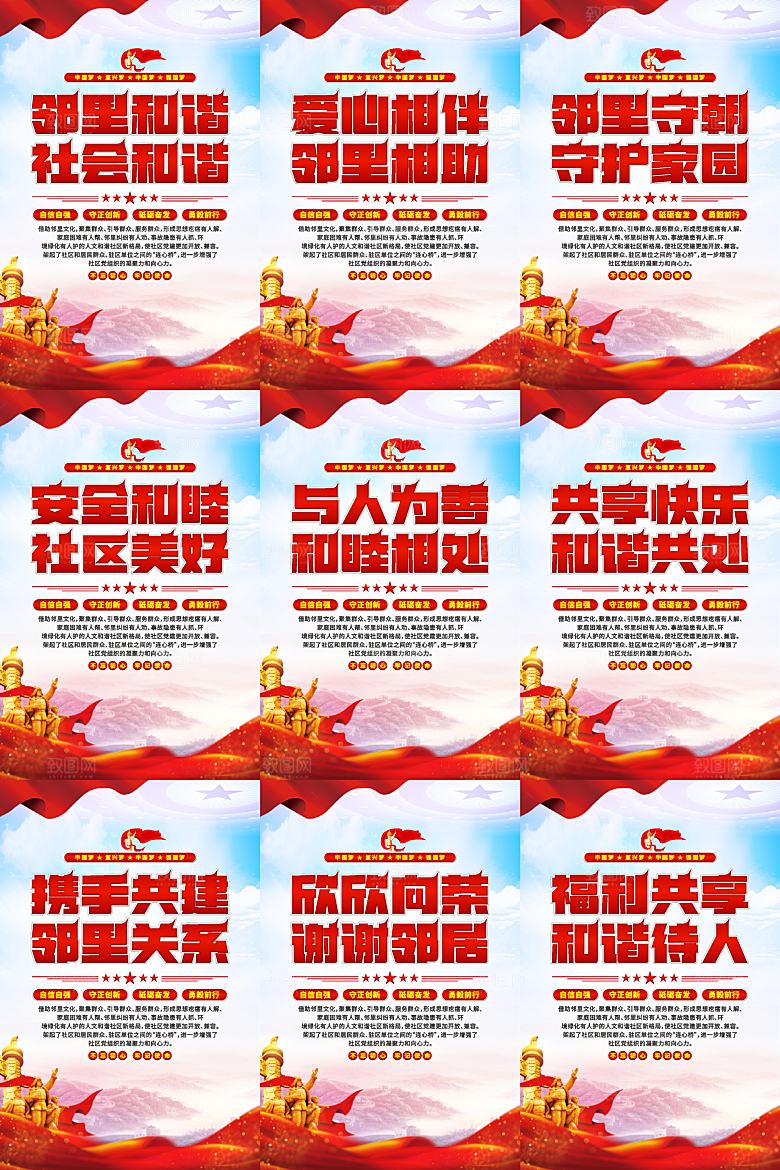 社区党建标语海报