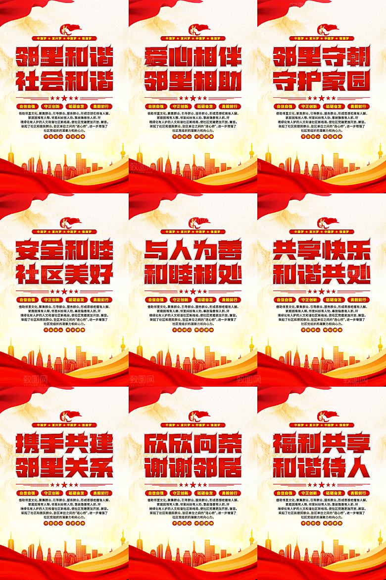社区党建标语海报