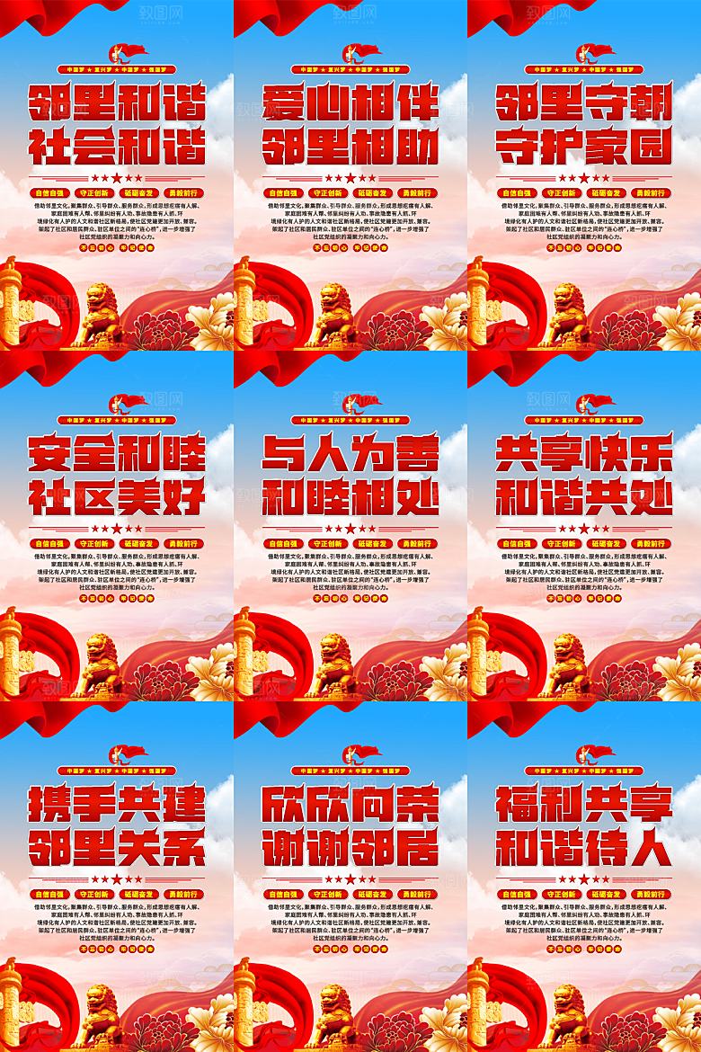 社区党建标语海报系列