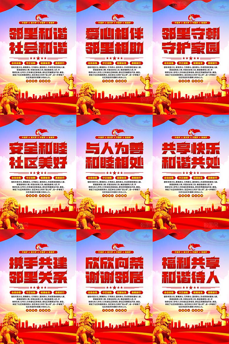 社区党建标语海报系列