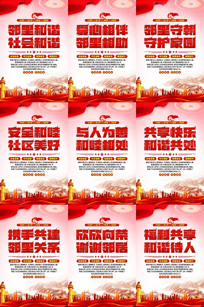 社区党建标语海报系列