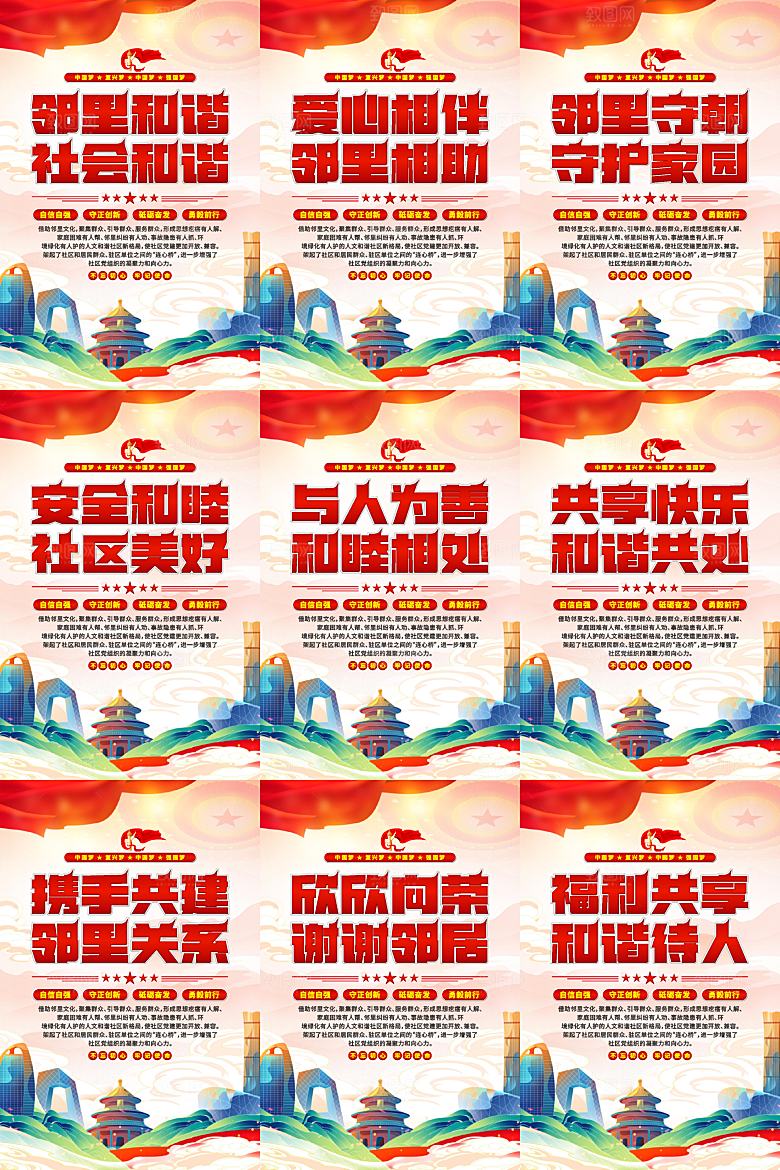 社区党建标语海报系列