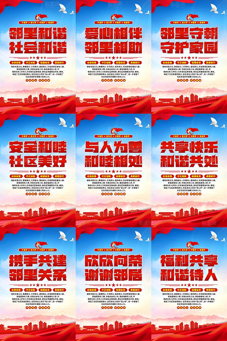 社区党建标语海报系列