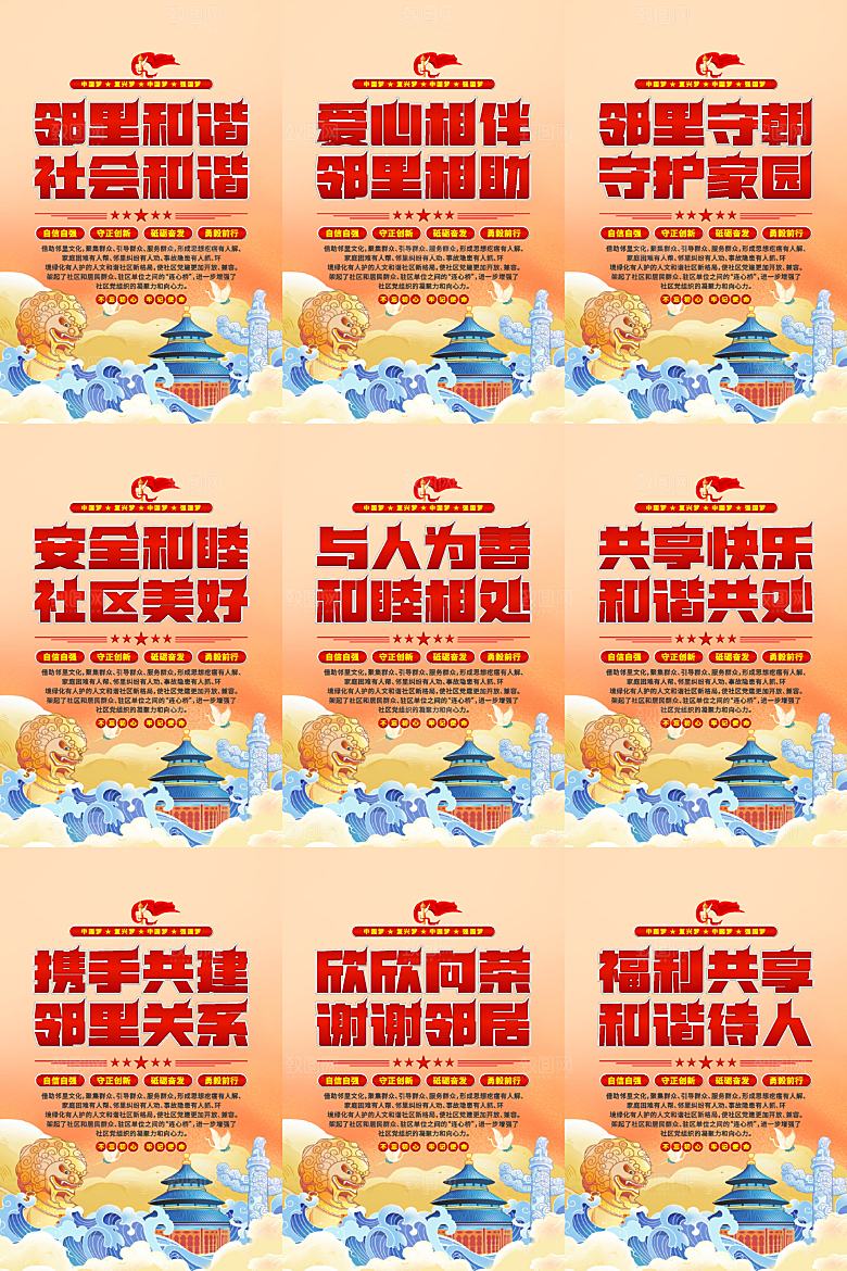 社区党建标语海报系列