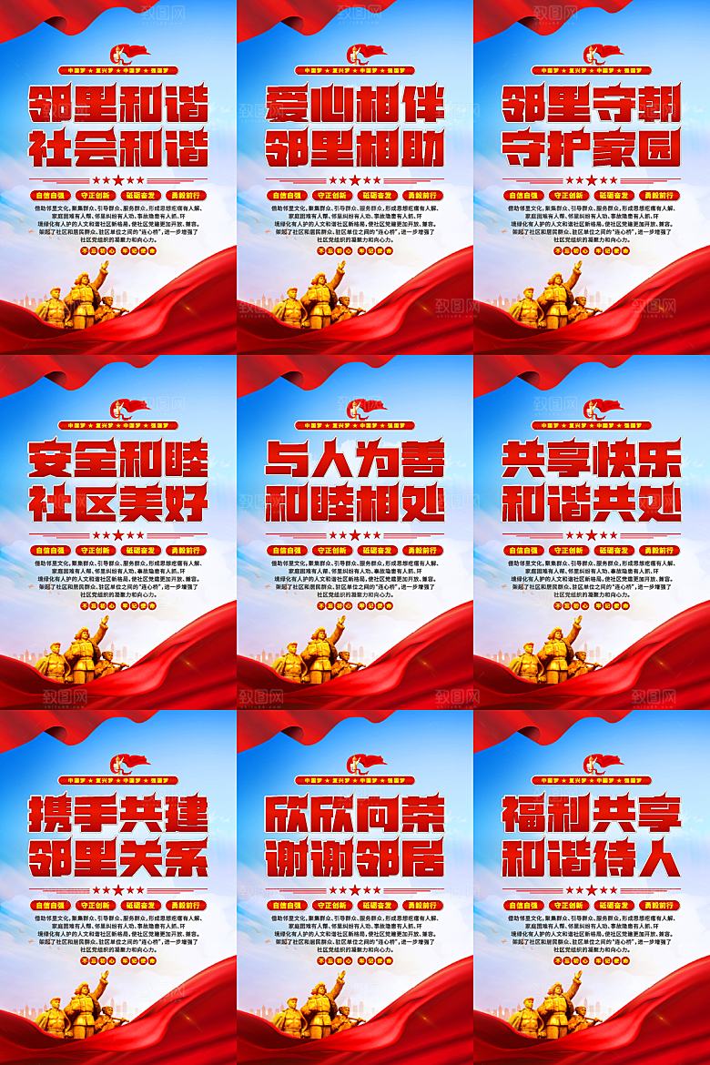 社区党建标语海报
