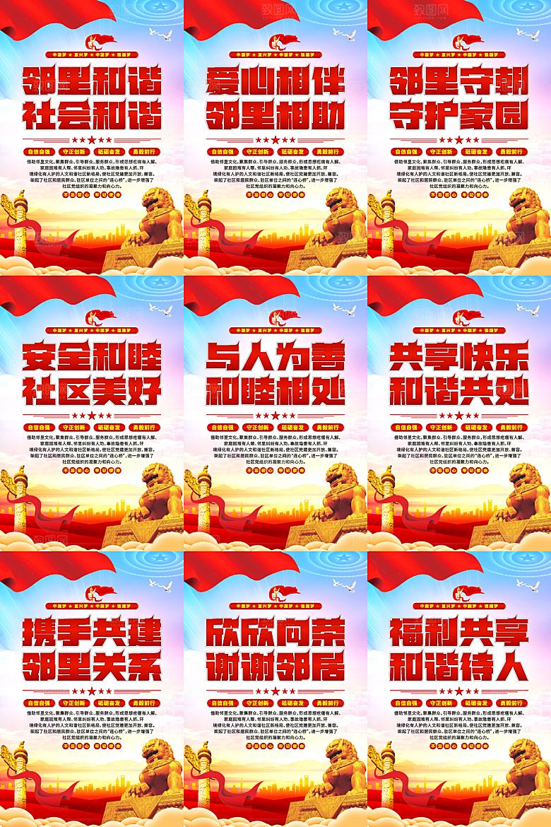 社区党建标语海报