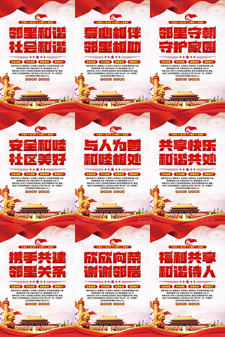 社区党建标语海报