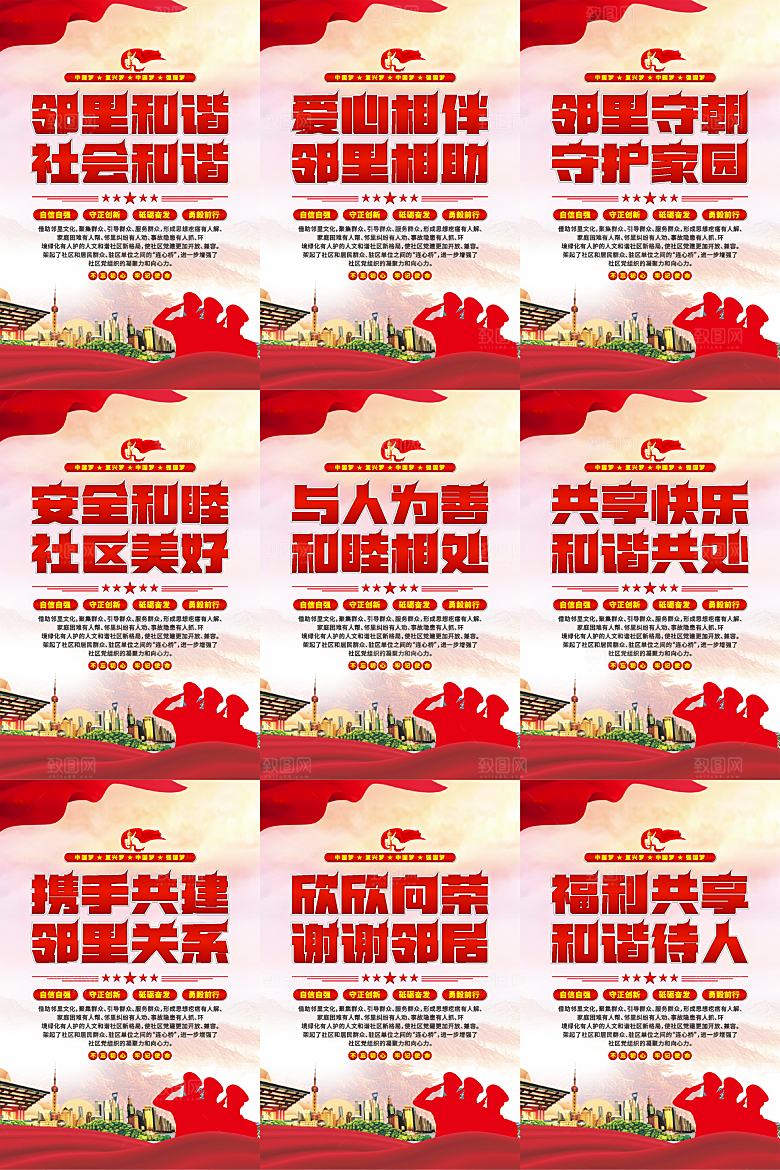社区党建标语海报